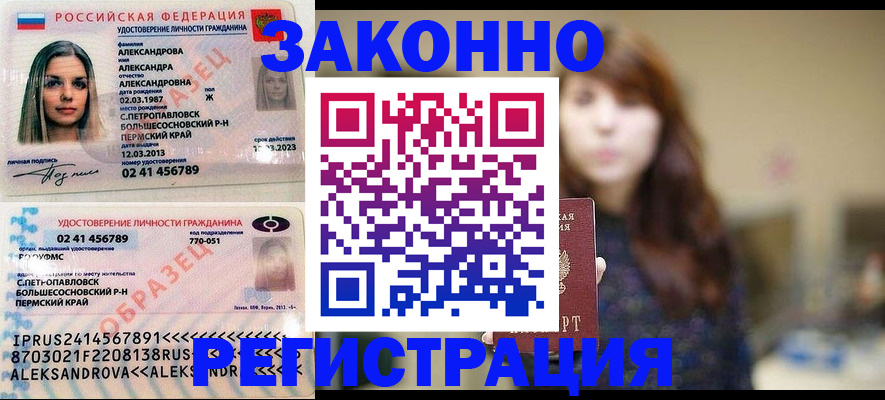 прописка законно в Таштаголе