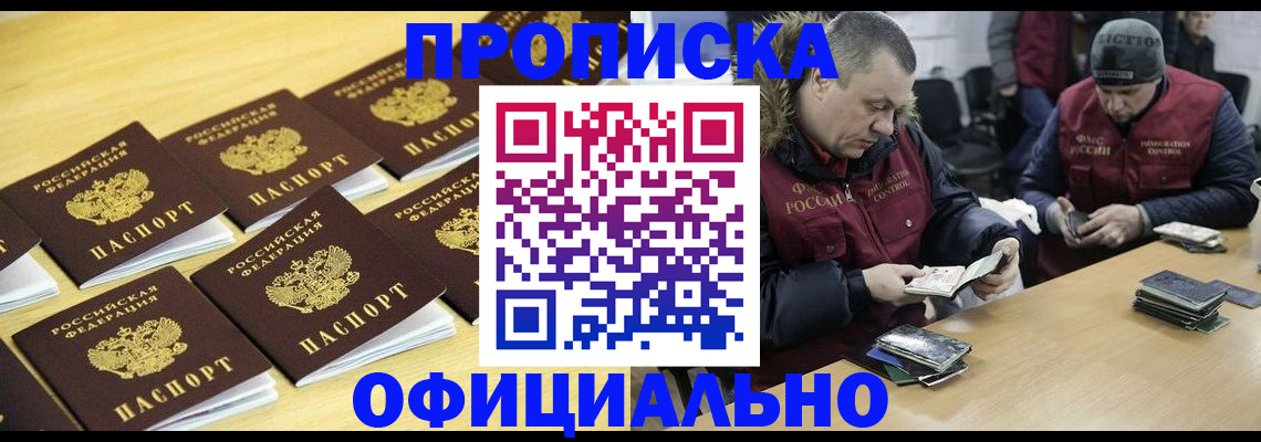 прописка 2025 в Таштаголе